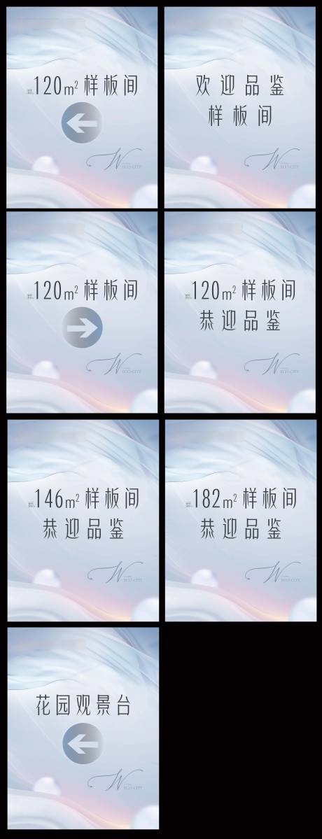 源文件下載【享設計】搜索編號：82710008808719033【樣板間導視展架】