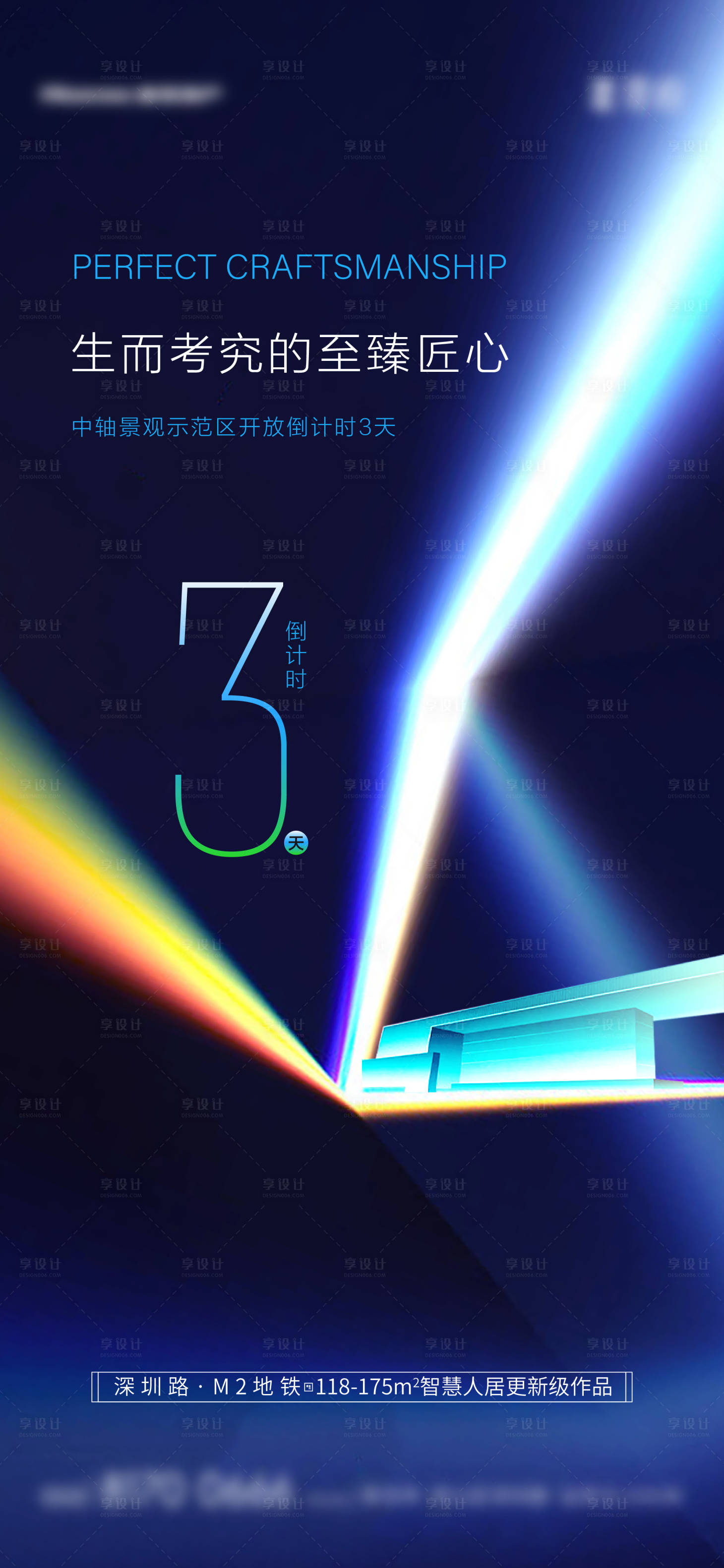 源文件下載【享設計】搜索編號：70820008798834810【景觀示范區開放倒計時】