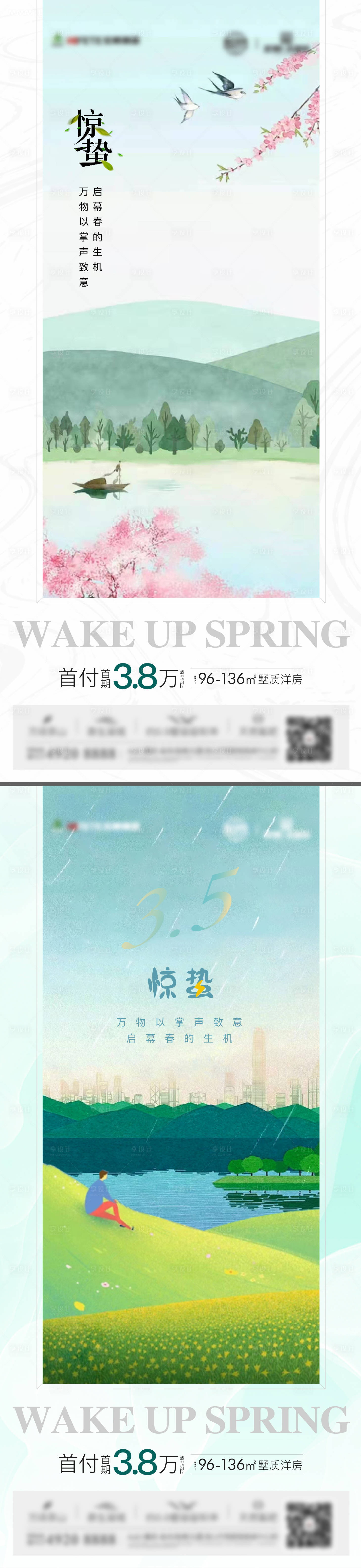 源文件下載【享設(shè)計(jì)】搜索編號(hào)：64920008730262119【驚蟄】