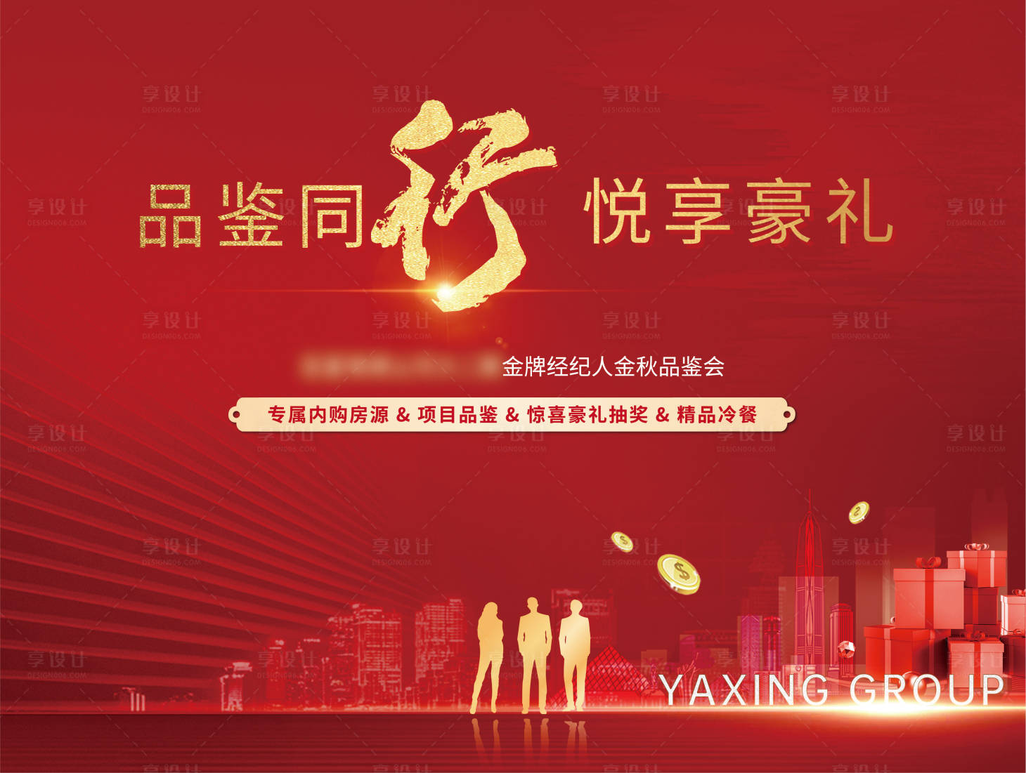 源文件下載【享設計】搜索編號：44080009098658537【地產經紀人品鑒行展板】