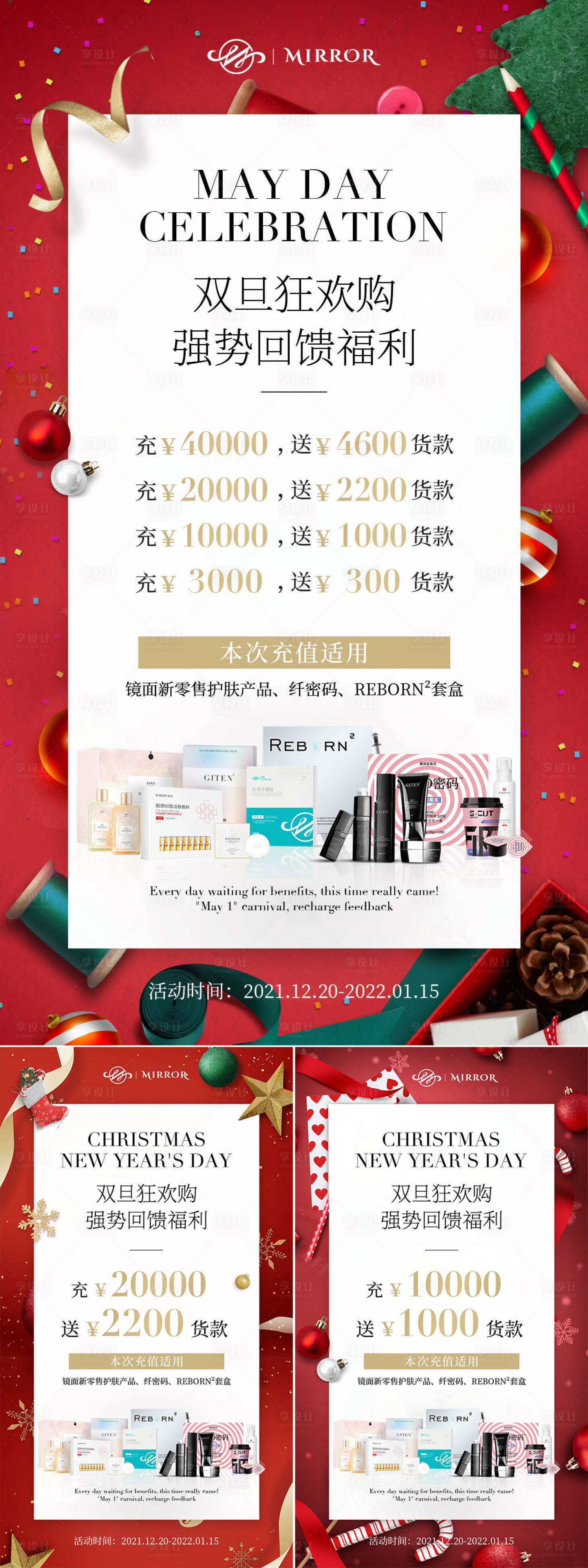 源文件下載【享設(shè)計(jì)】搜索編號(hào)：55410008885486594【雙旦充值活動(dòng)海報(bào)】
