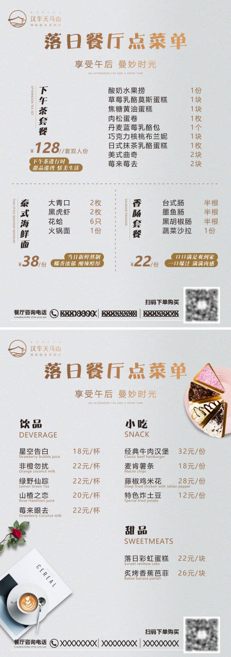 源文件下载【落日餐厅菜单设计】编号：25150008826362352