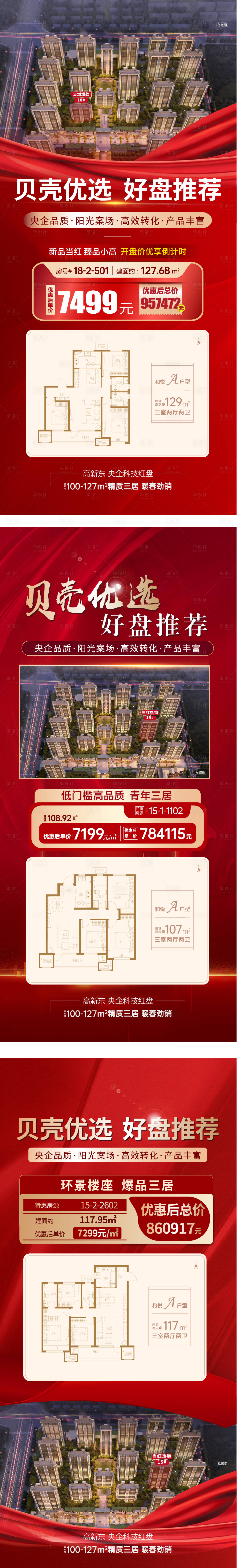 源文件下载【享设计】搜索编号：34250009156273770【特价房海报】