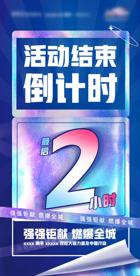 源文件下载【享设计】搜索编号：72450009167959946【活动倒计时海报】