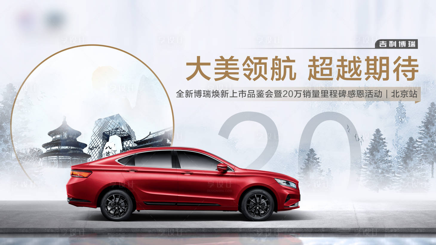 源文件下載【汽車水墨國風活動展板】編號：52570008955315786