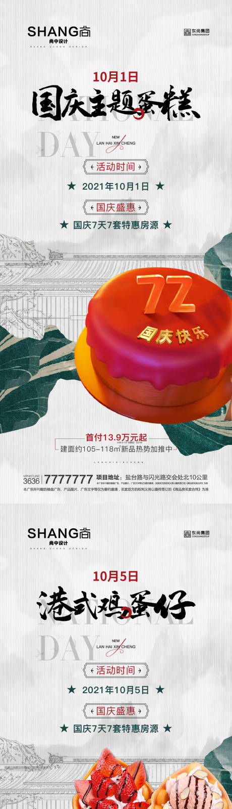 源文件下载【十一美食蛋糕鸡蛋仔羊排活动系列海报】编号：44460009175033392