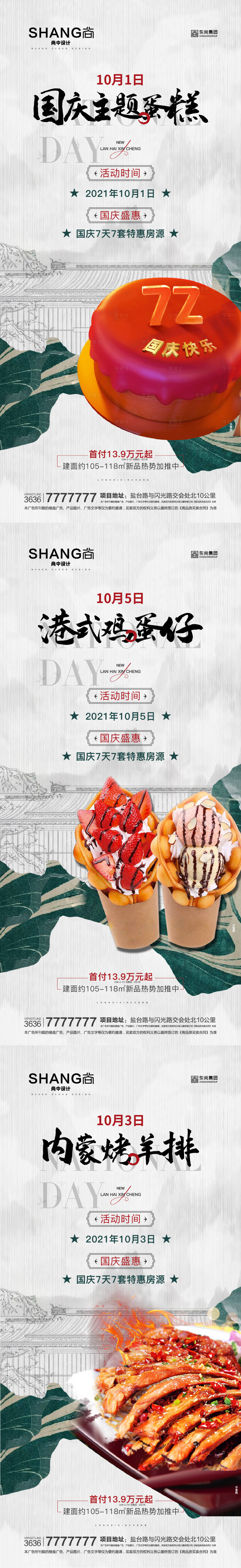 源文件下載【享設(shè)計】搜索編號：44460009175033392【十一美食蛋糕雞蛋仔羊排活動系列海報】