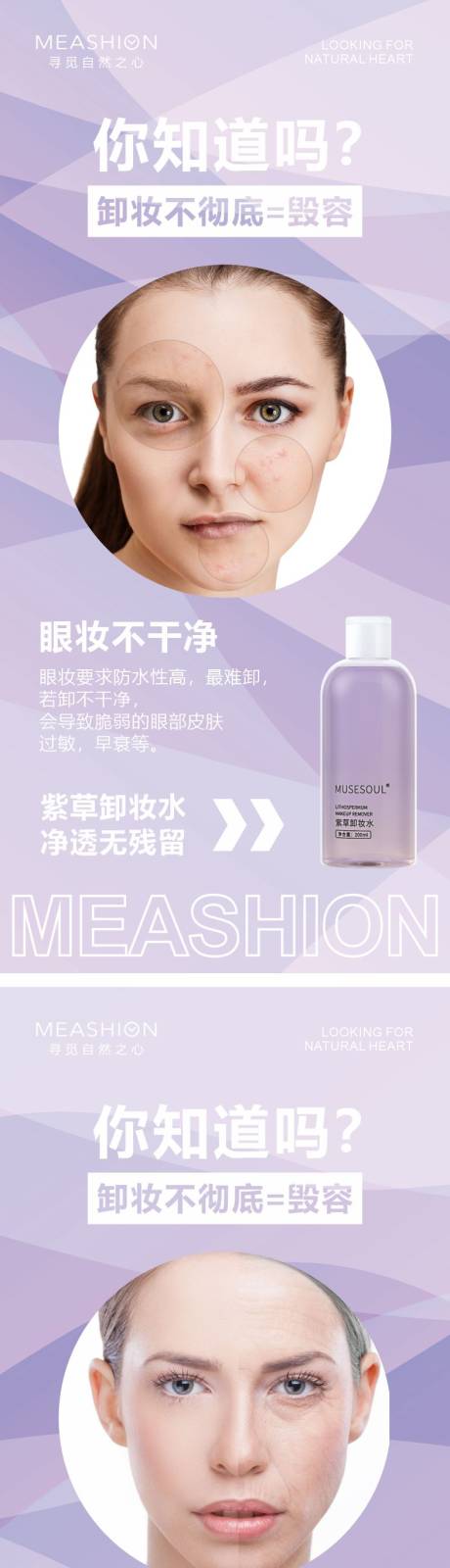 源文件下载【卸妆水海报】编号：16470009153935860