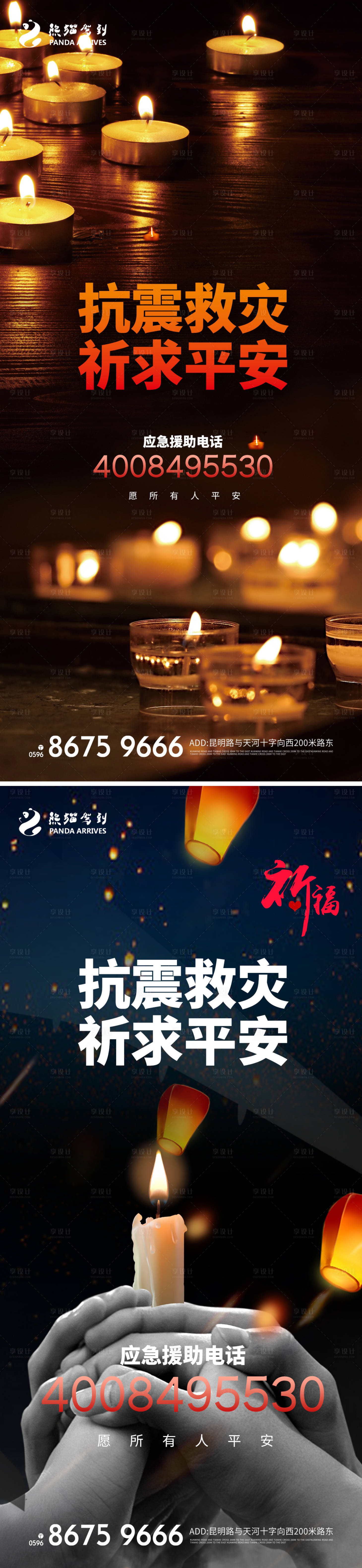 源文件下载【享设计】搜索编号：93870009048083175【空难通报抗震祈福海报】