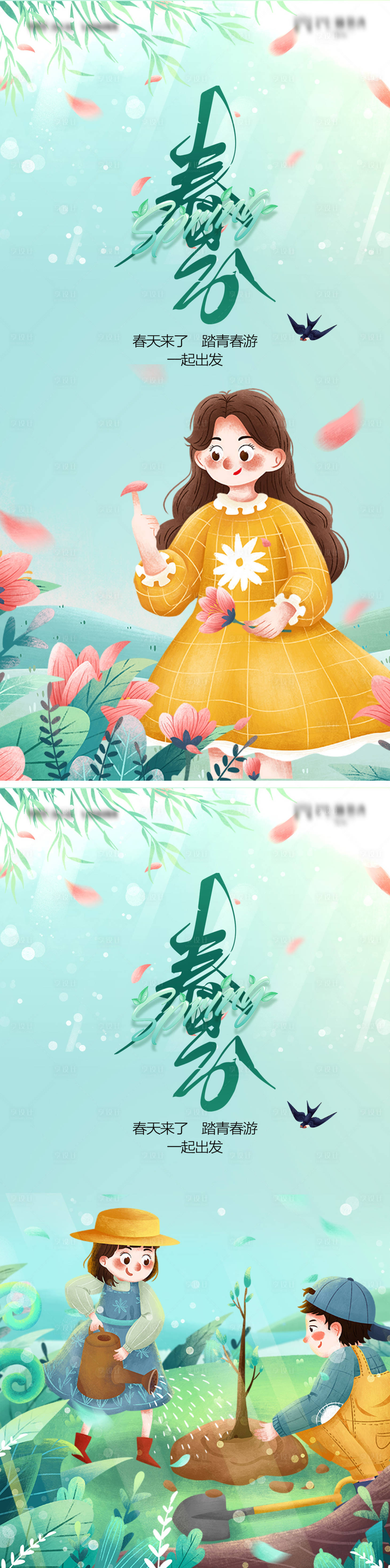 源文件下載【享設計】搜索編號：78960008744752500【地產春分節氣系列海報】