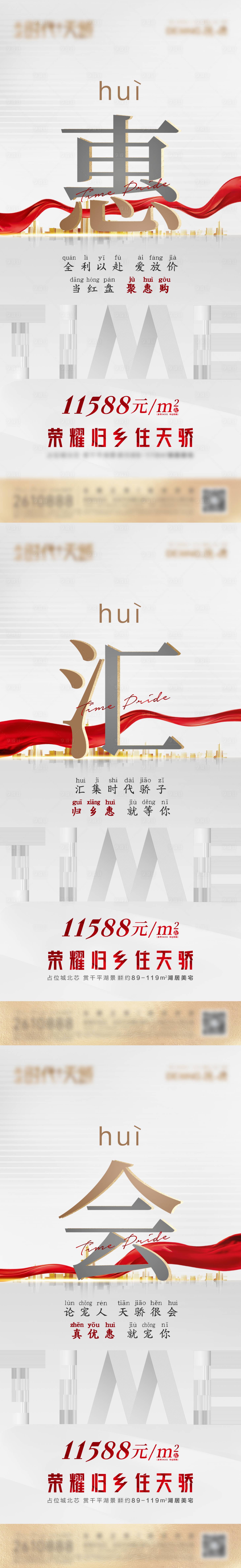 源文件下載【享設(shè)計】搜索編號：62250009218314195【返鄉(xiāng)置業(yè)大字報】