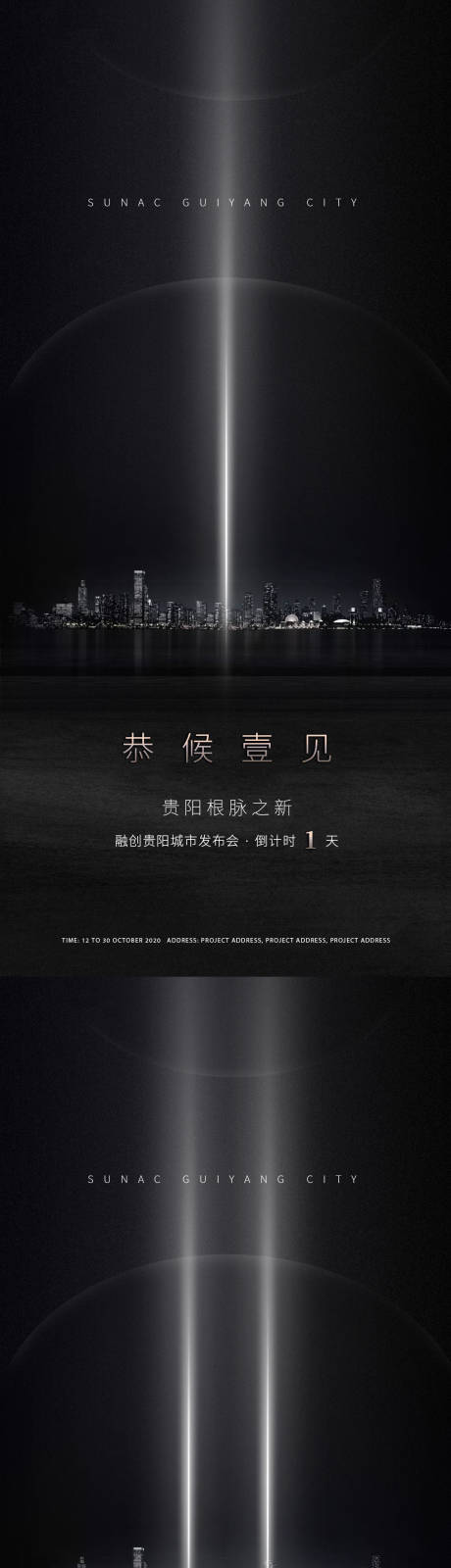 源文件下载【房地产倒计时微信刷屏海报】编号：71220008923351524