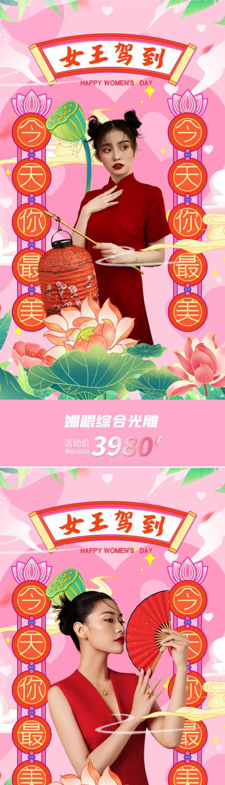 源文件下载【医美女神节 】编号：20220308103355936