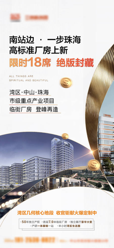 源文件下载【房地产商铺商业海报】编号：77990008988967119