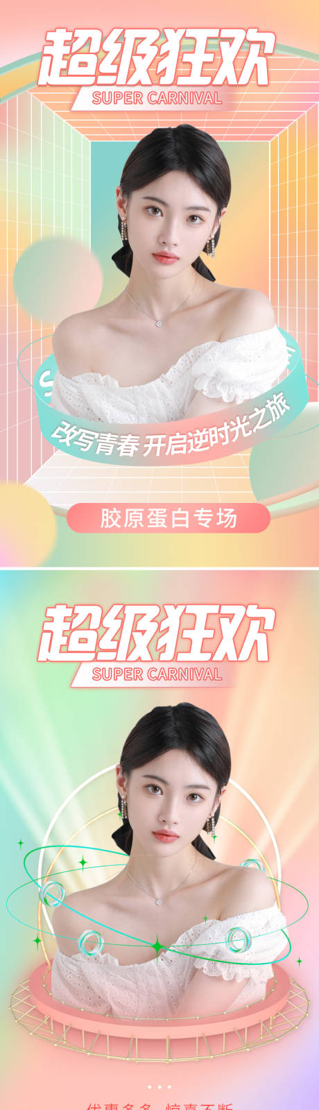 源文件下载【医美海报】编号：46340009113252275