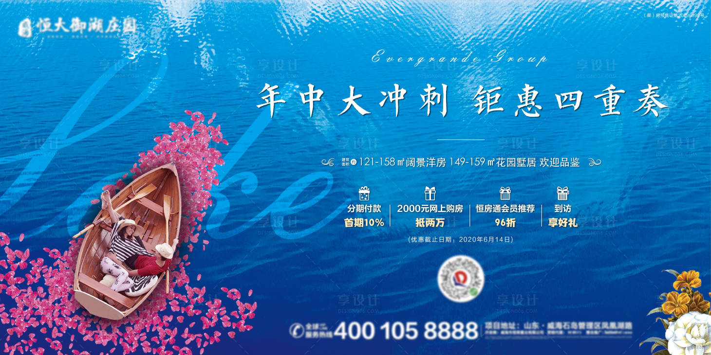 源文件下載【享設計】搜索編號：74180008978193479【湖景房年終沖刺海報】