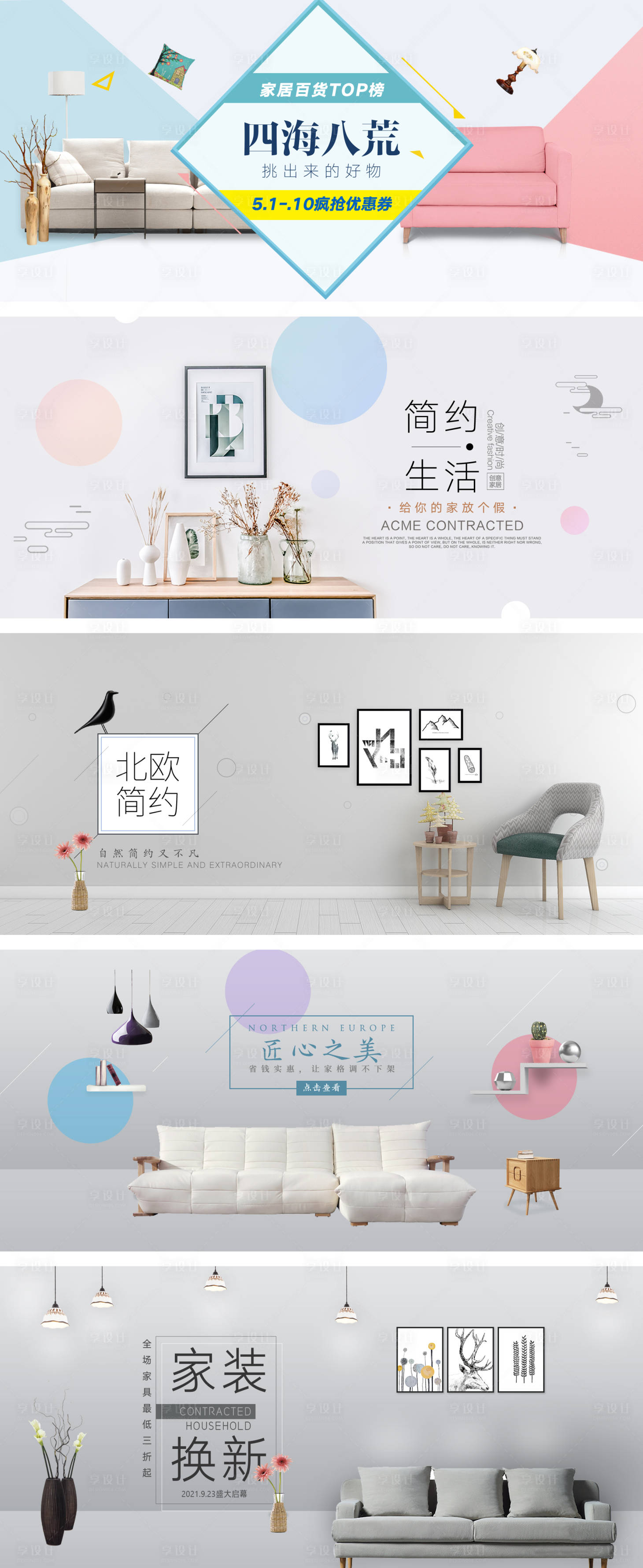 源文件下載【電商簡約家居banner】編號：73970009125042926