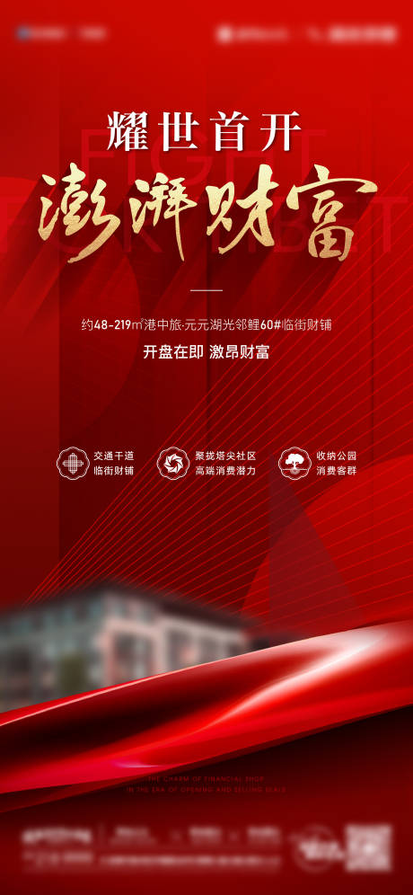 源文件下载【开盘海报】编号：99850008936179193