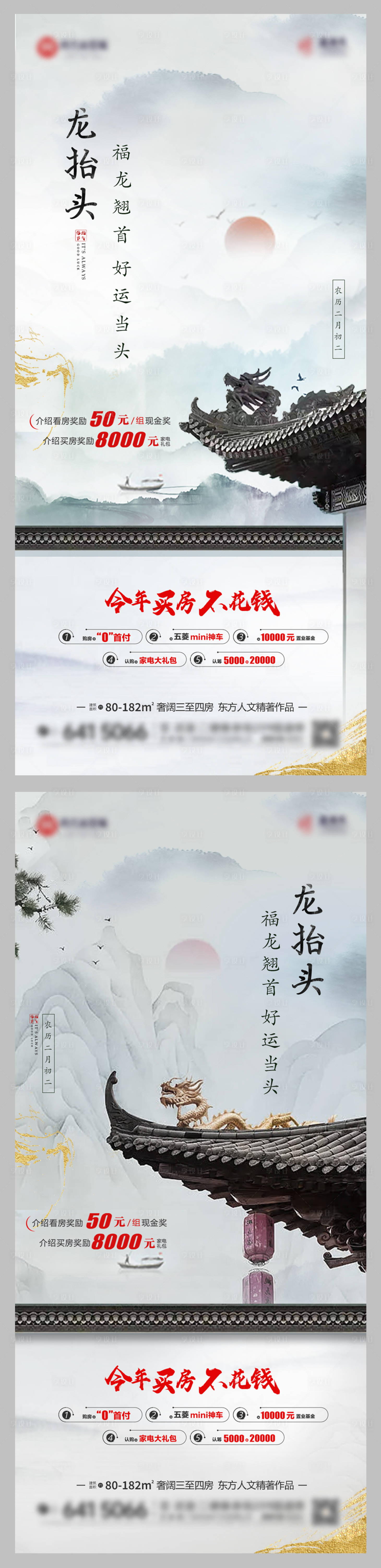 源文件下載【享設計】搜索編號：60210008668804800【龍抬頭系列海報】
