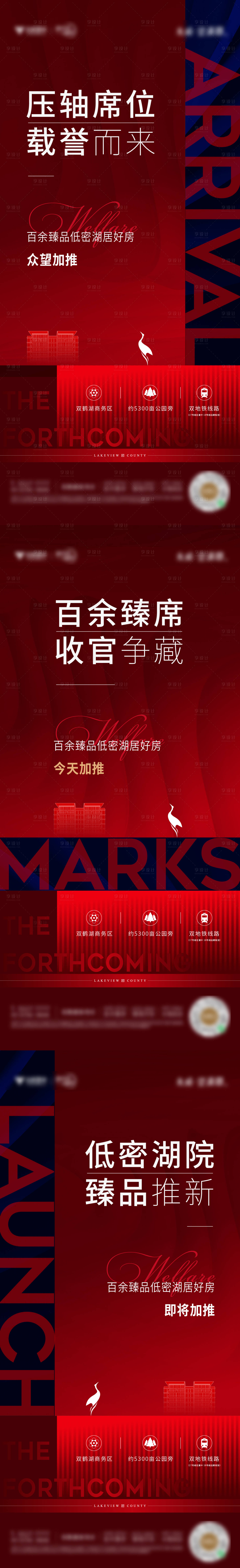 源文件下载【享设计】搜索编号：81370008665752585【热销系列海报】