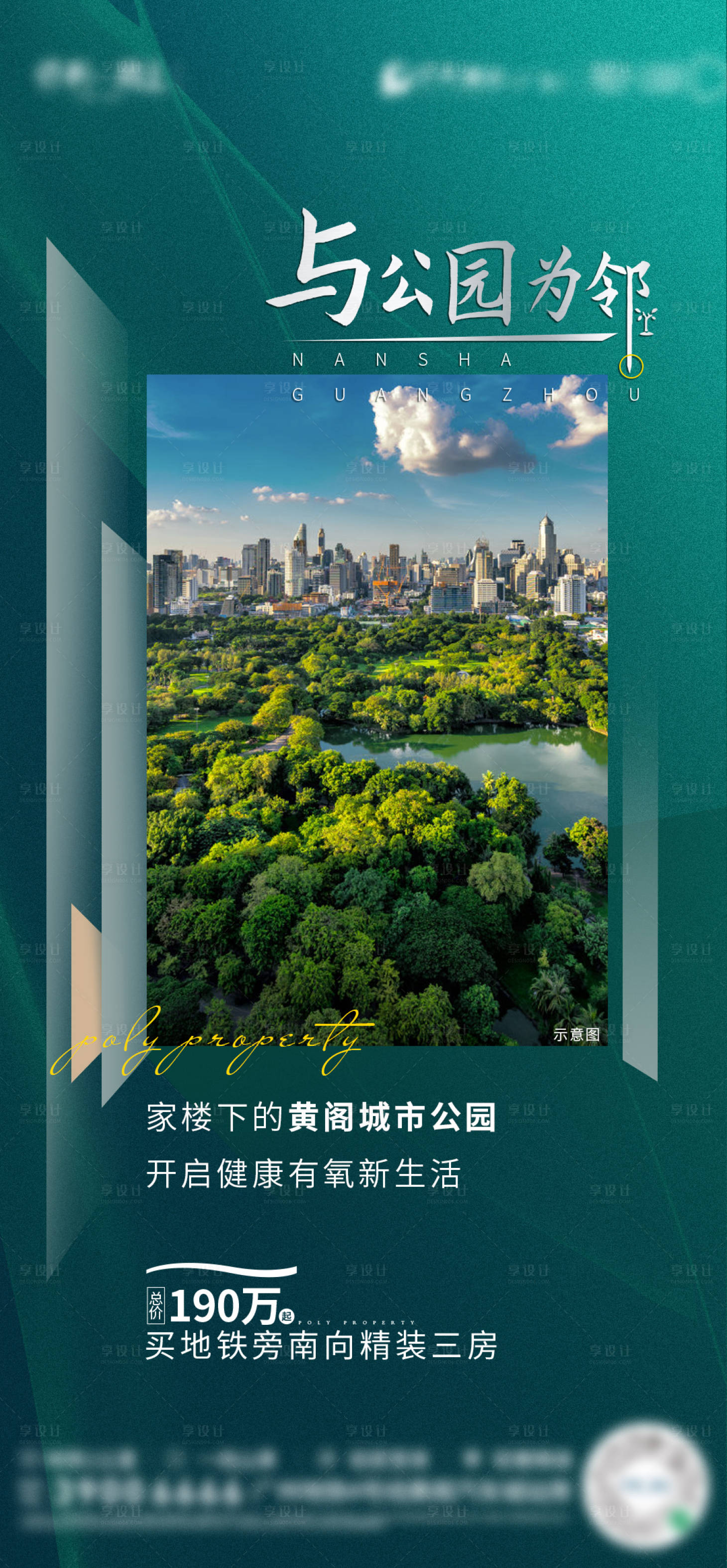 源文件下载【享设计】搜索编号：41840008946833455【地产公园价值点海报】