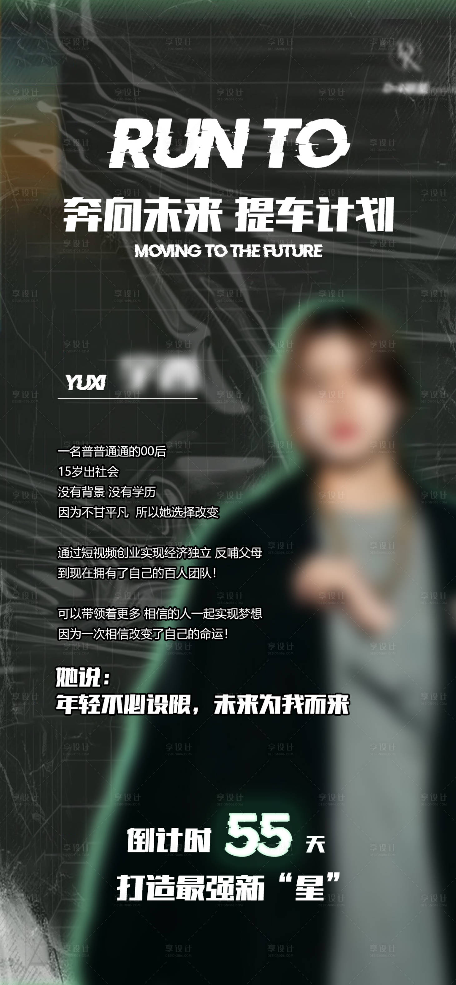 源文件下载【享设计】搜索编号：95120008674325459【微商讲师海报】