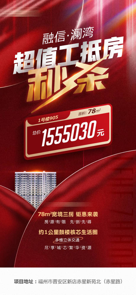 源文件下載【享設計】搜索編號：45900009169457123【地產特惠房銷售紅金海報】