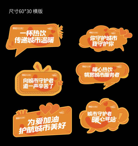 源文件下载【享设计】搜索编号：61540009221914289【暖心驿站活动异形手举牌】