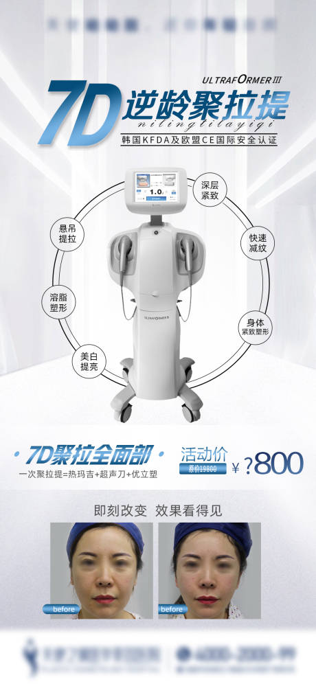 源文件下载【7d聚拉提活动海报】编号：98520009121439048