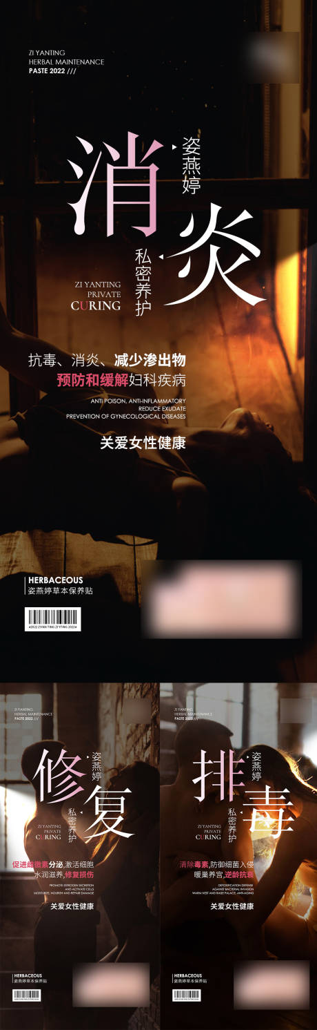 源文件下载【享设计】搜索编号：91350009105308071【女性私护海报】