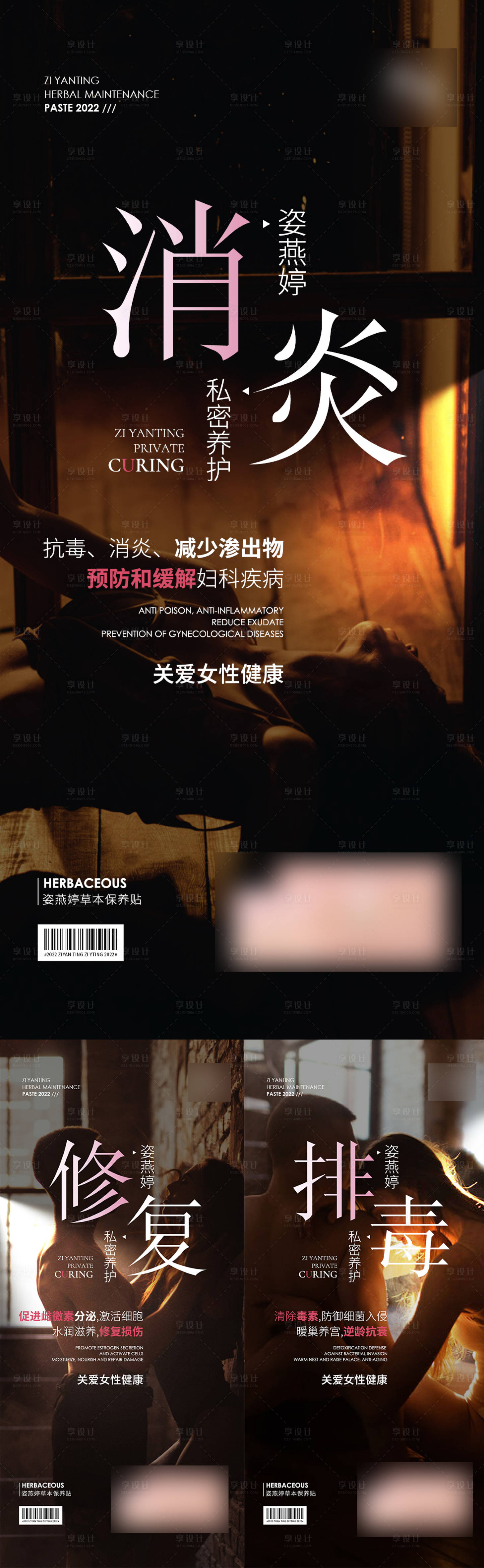 源文件下載【享設計】搜索編號：91350009105308071【女性私護海報】