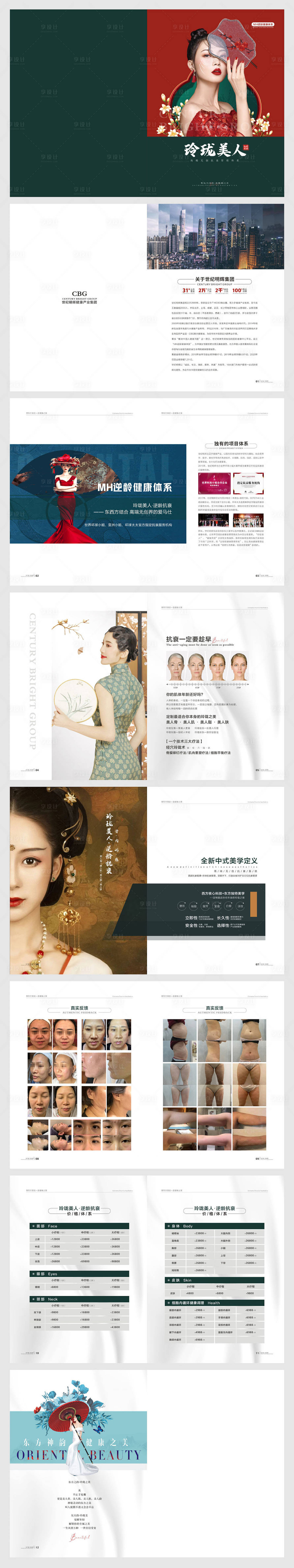 源文件下載【享設計】搜索編號：48020009063246427【醫美美容手冊】