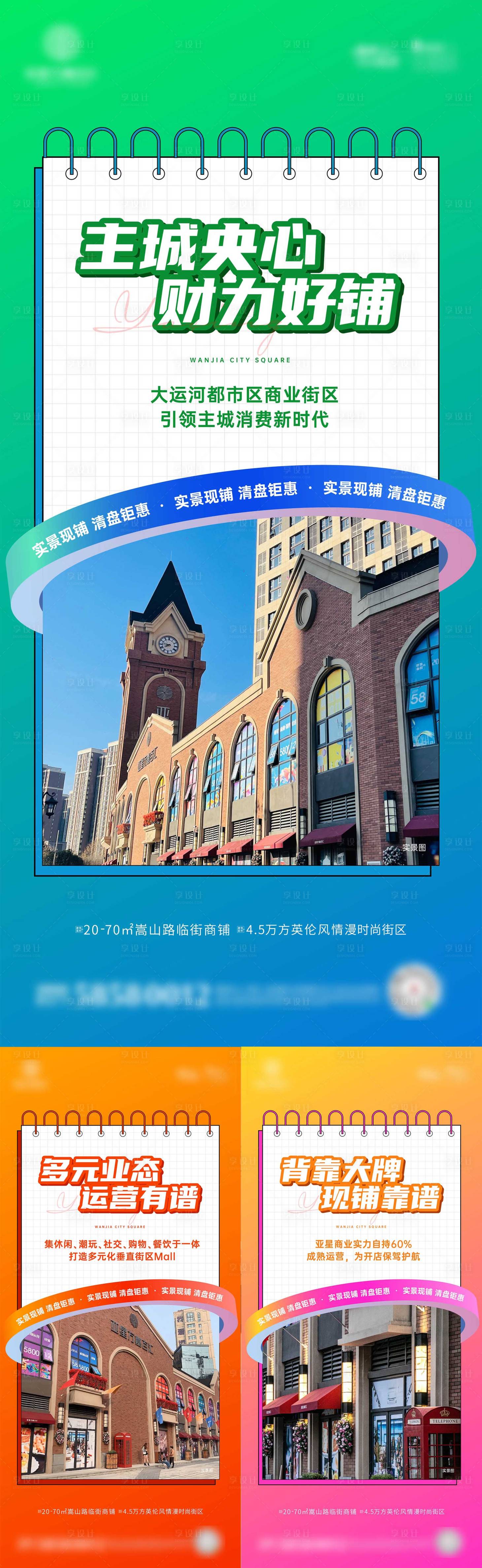 源文件下載【享設計】搜索編號：62180009076737060【商業地產清盤系列海報】