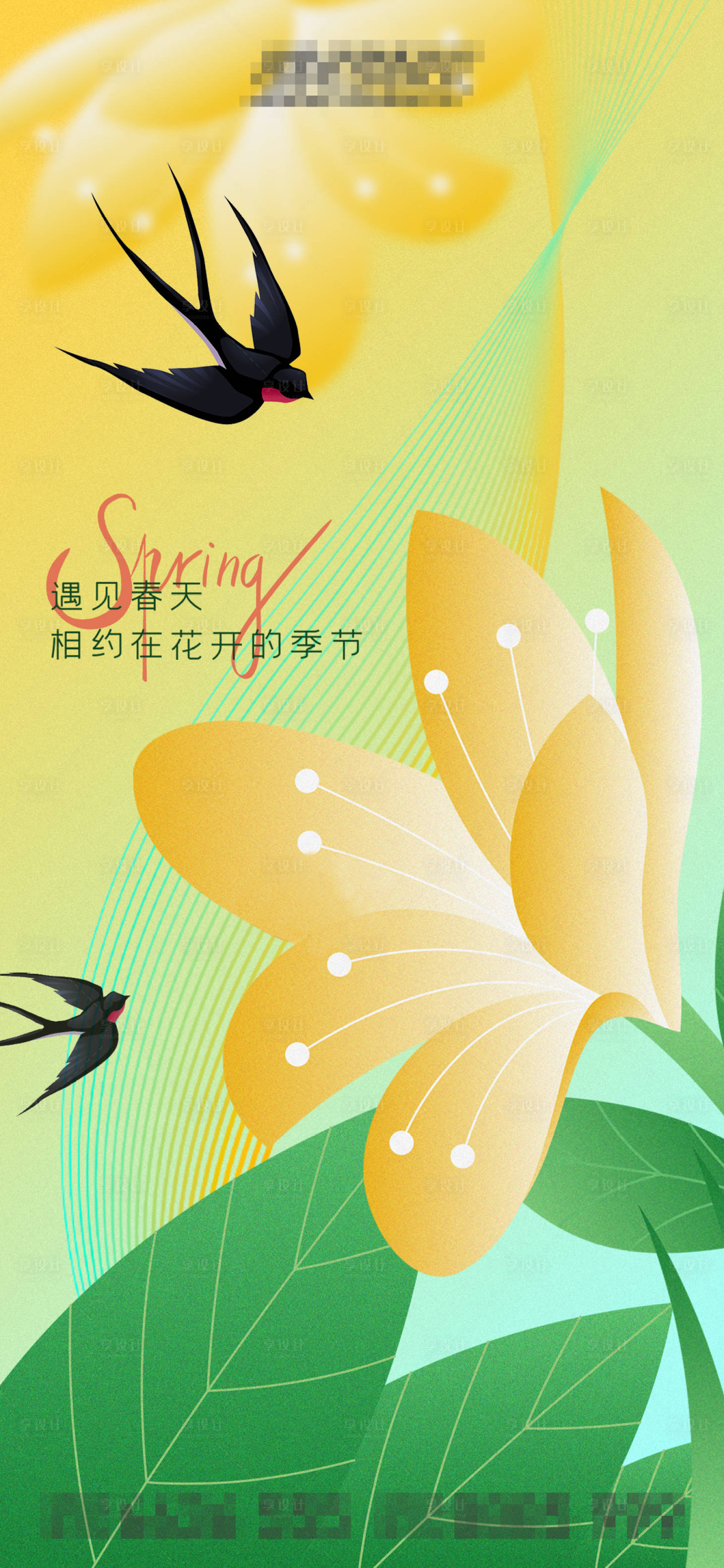 源文件下载【享设计】搜索编号：58130008904002005【二十四节气之春分】