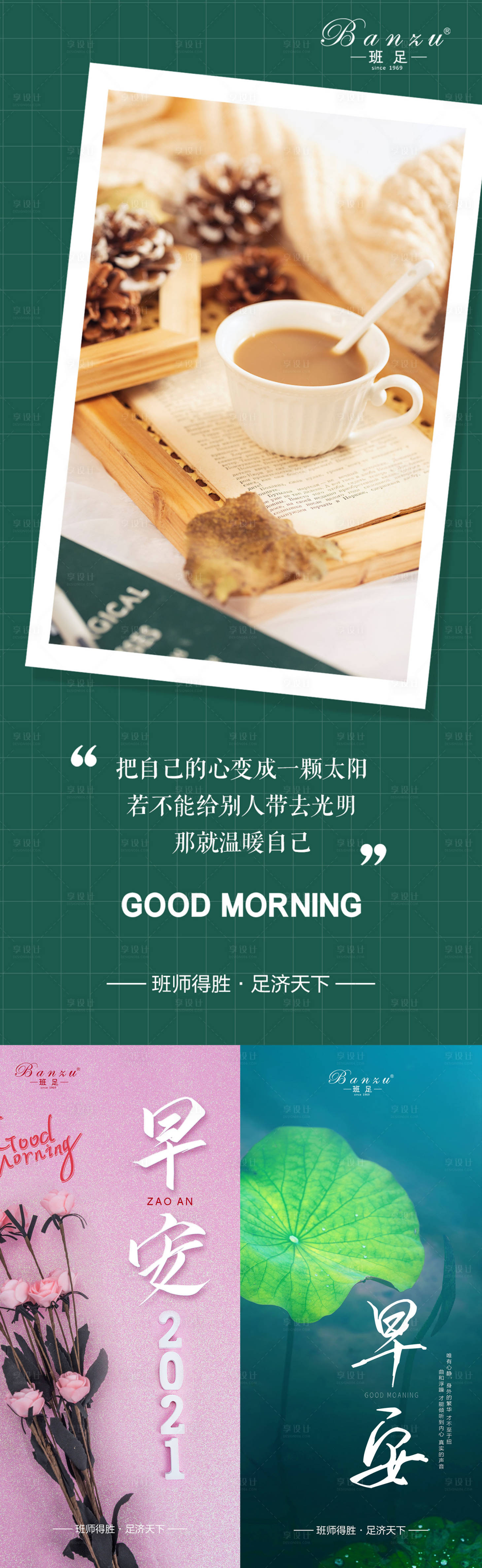 源文件下載【享設計】搜索編號：10700009232352456【微商勵志早安晚安朋友圈語錄系列海報】