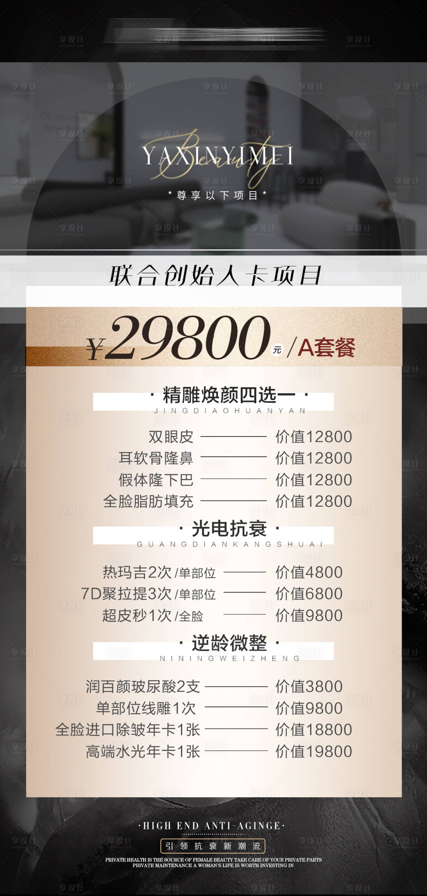 源文件下载【享设计】搜索编号：93620008967744770【医美卡项活动海报】