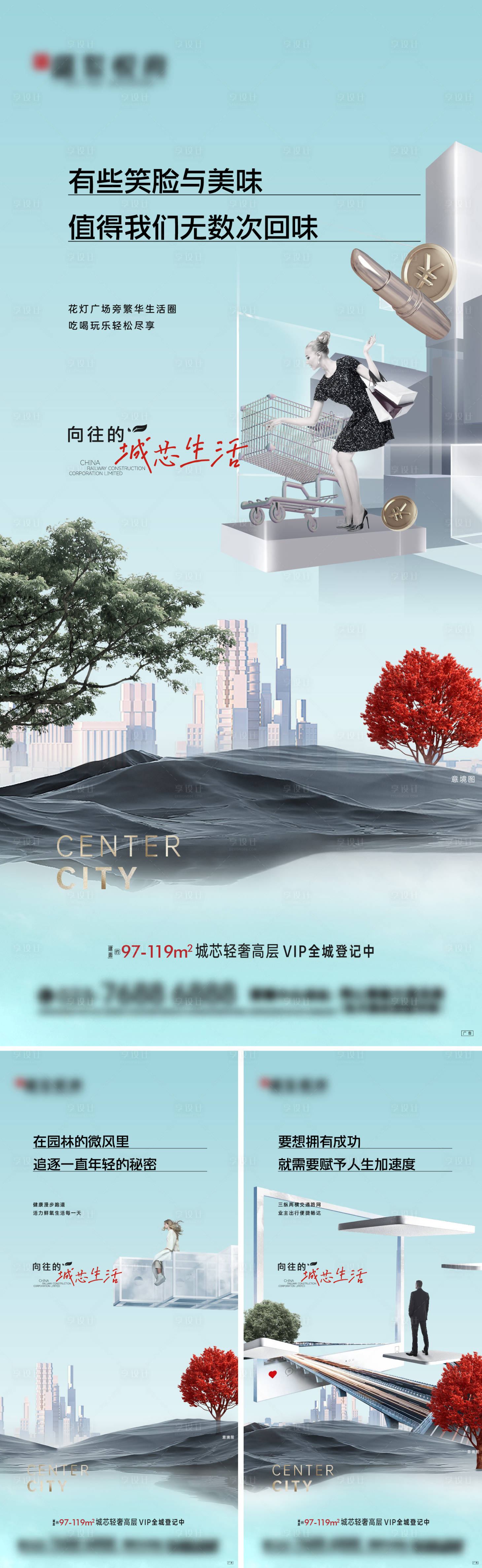 源文件下載【享設(shè)計(jì)】搜索編號(hào)：75720008663239564【房地產(chǎn)城芯價(jià)值系列海報(bào)】
