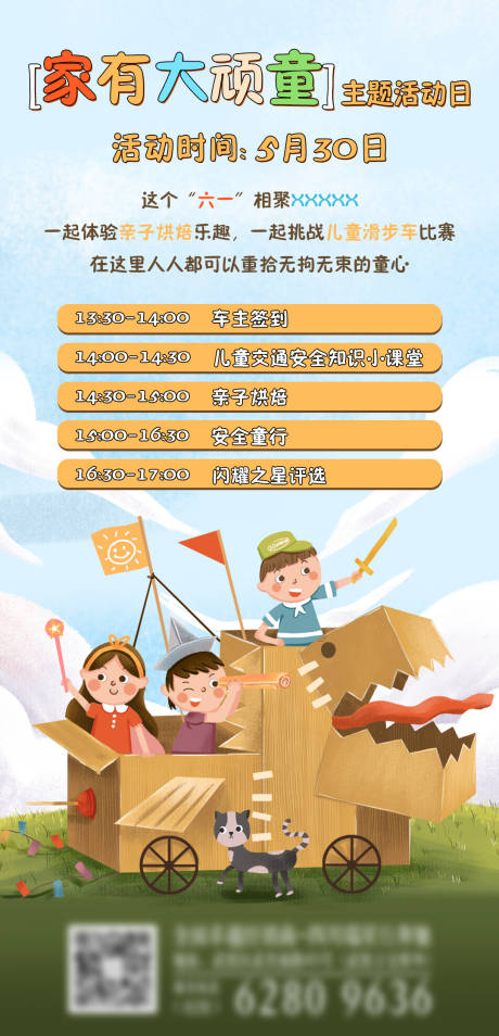 六一儿童节亲子活动微信海报-源文件【享设计】