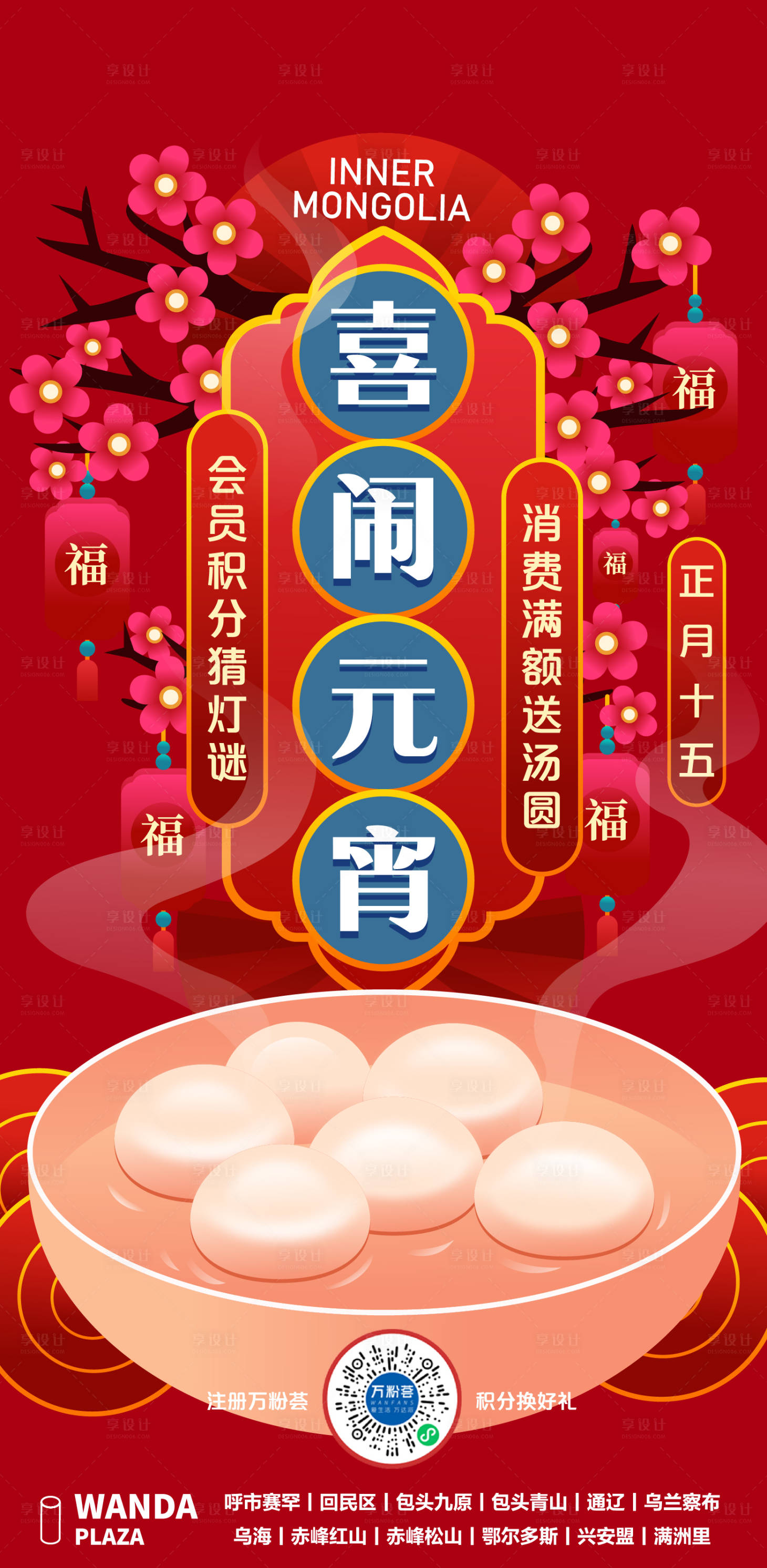 源文件下载【享设计】搜索编号：11530008985191331【元宵节海报】