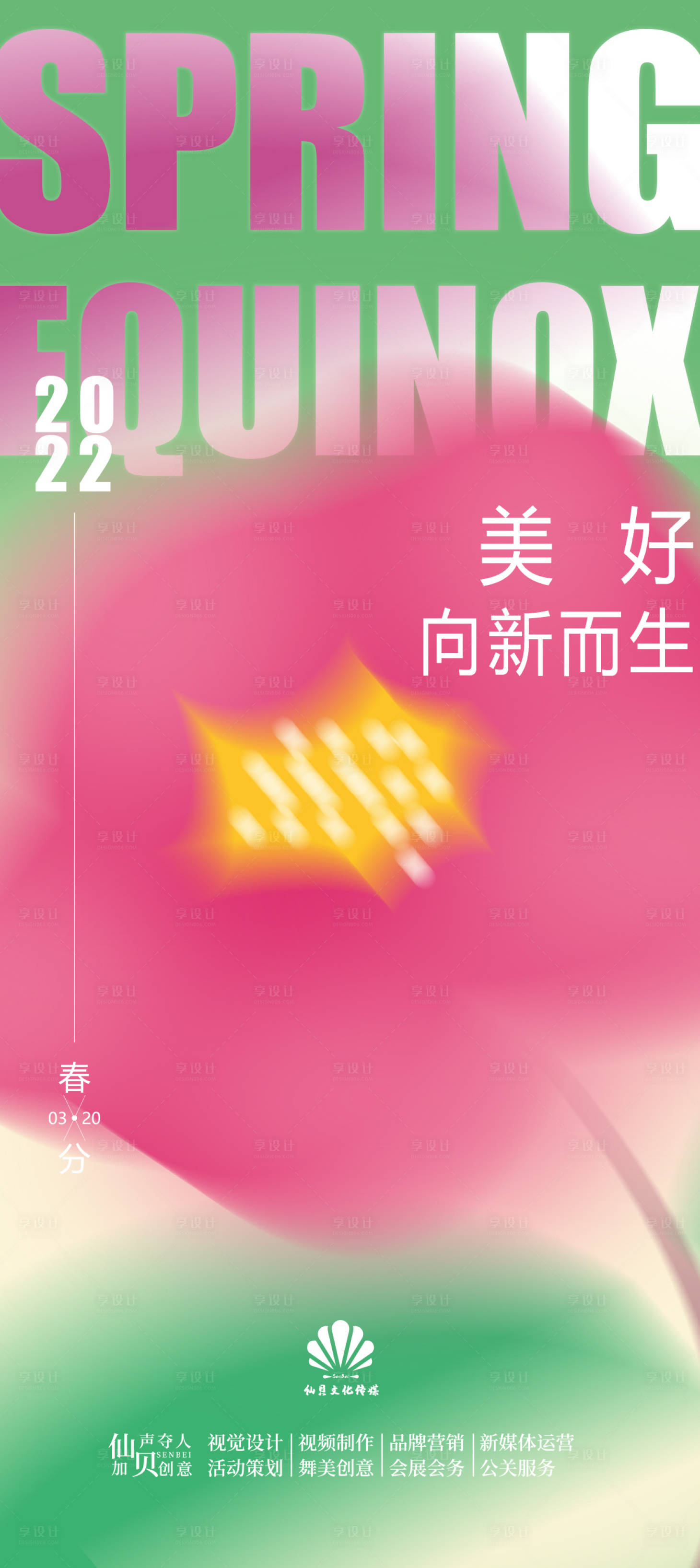 源文件下載【享設計】搜索編號：61190008959183140【2022春分紫色節氣海報】