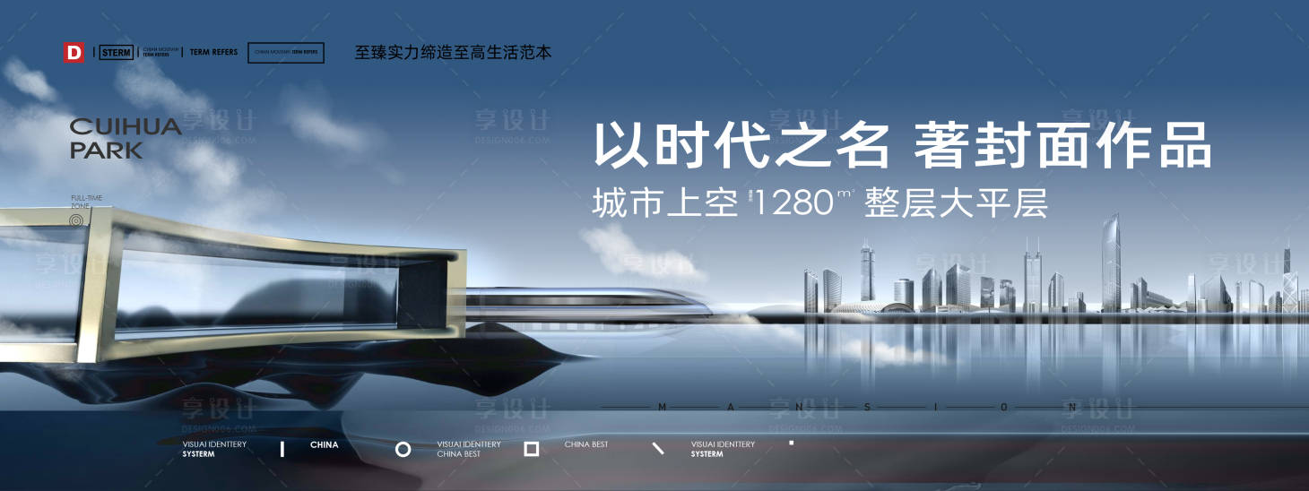 源文件下載【享設計】搜索編號：28780008840543127【地產高端大平層提報廣告展板】