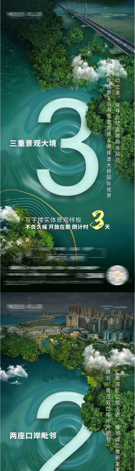 源文件下載【地產樣板間開放倒計時系列海報】編號：91690008702288040