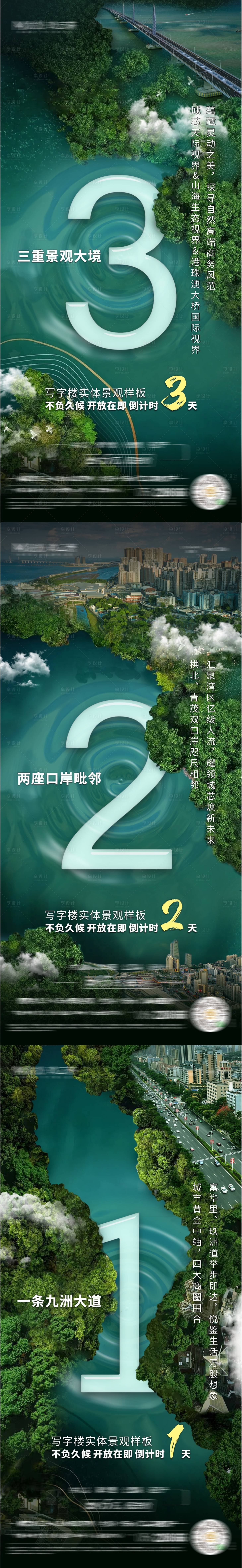 编号：20220303103746296【享设计】源文件下载-地产样板间开放倒计时系列海报