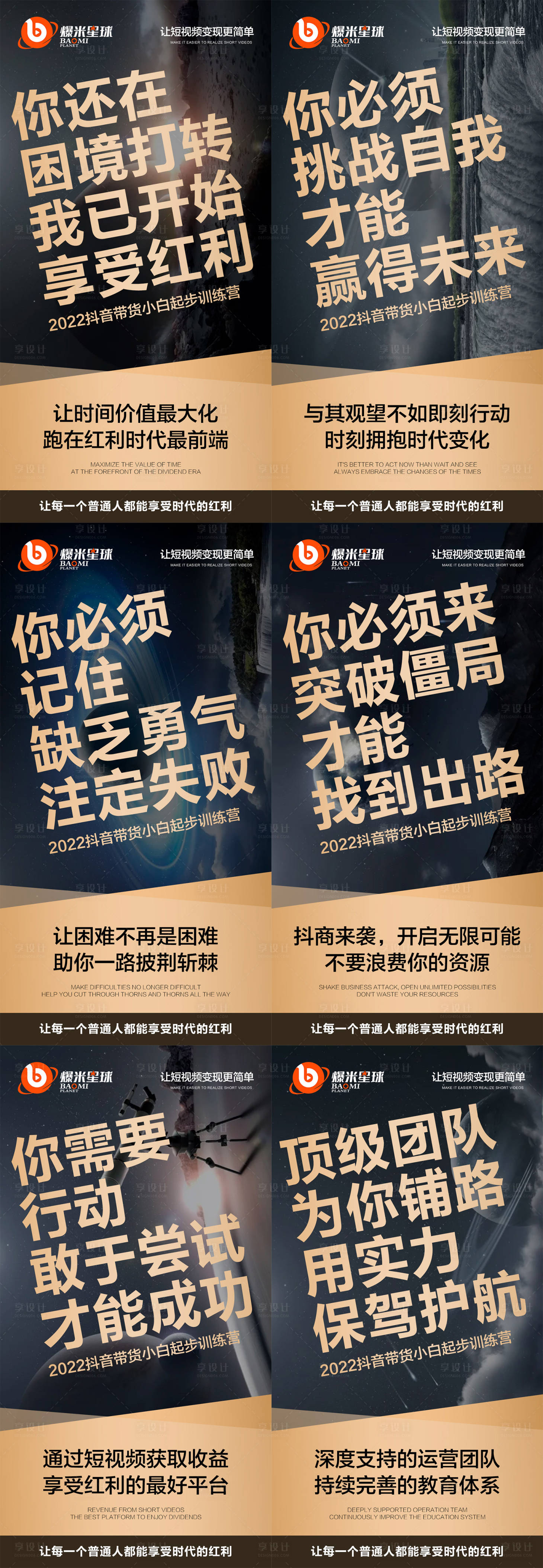 源文件下载【享设计】搜索编号：78560009090036865【抖音短视频微商造势预热招商大字报海报】