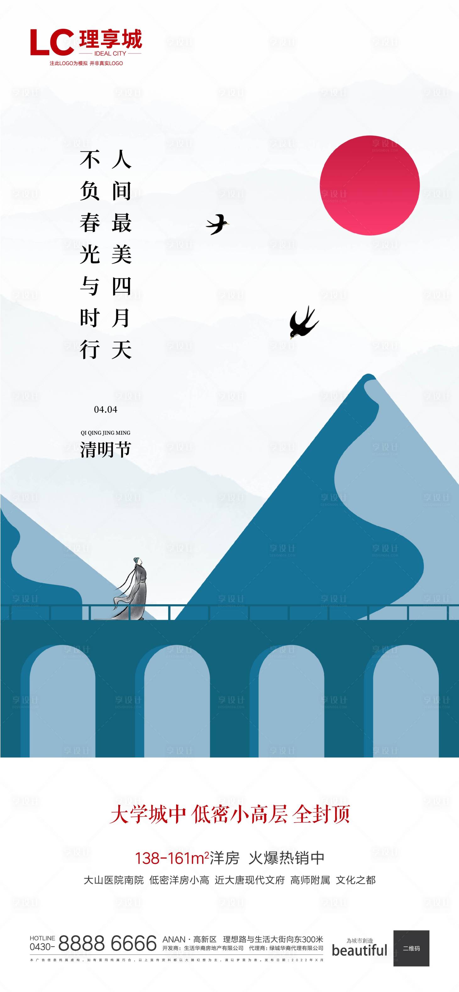 源文件下载【享设计】搜索编号：15570009061488719【清明海报 】