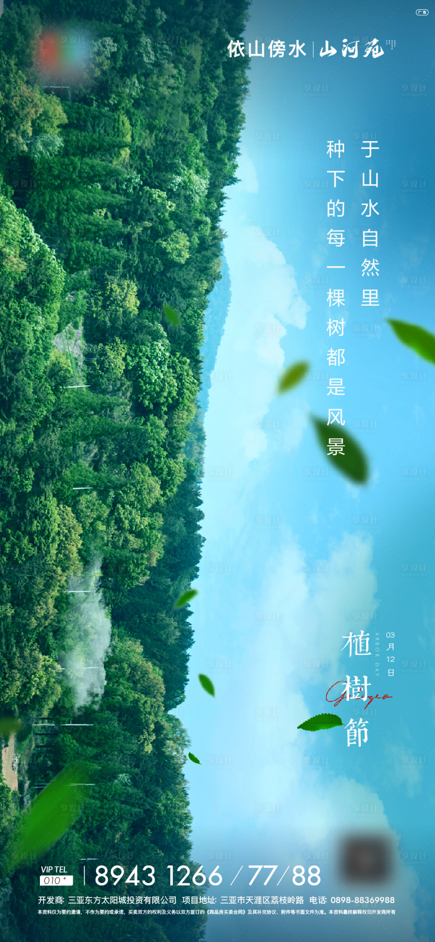 源文件下載【享設計】搜索編號：39460008837846410【植樹節簡約海報】