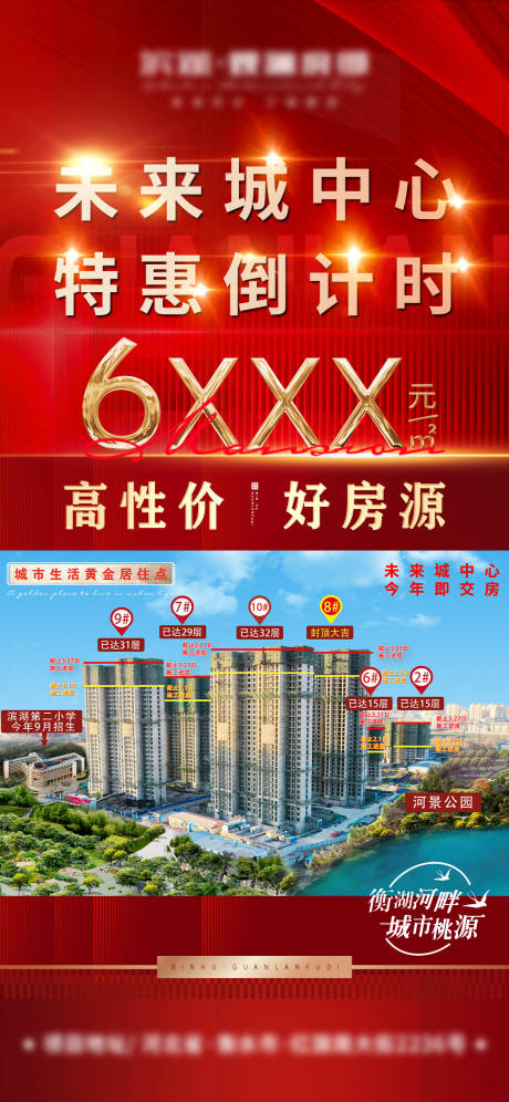 源文件下载【特价房海报】编号：37550009138534940