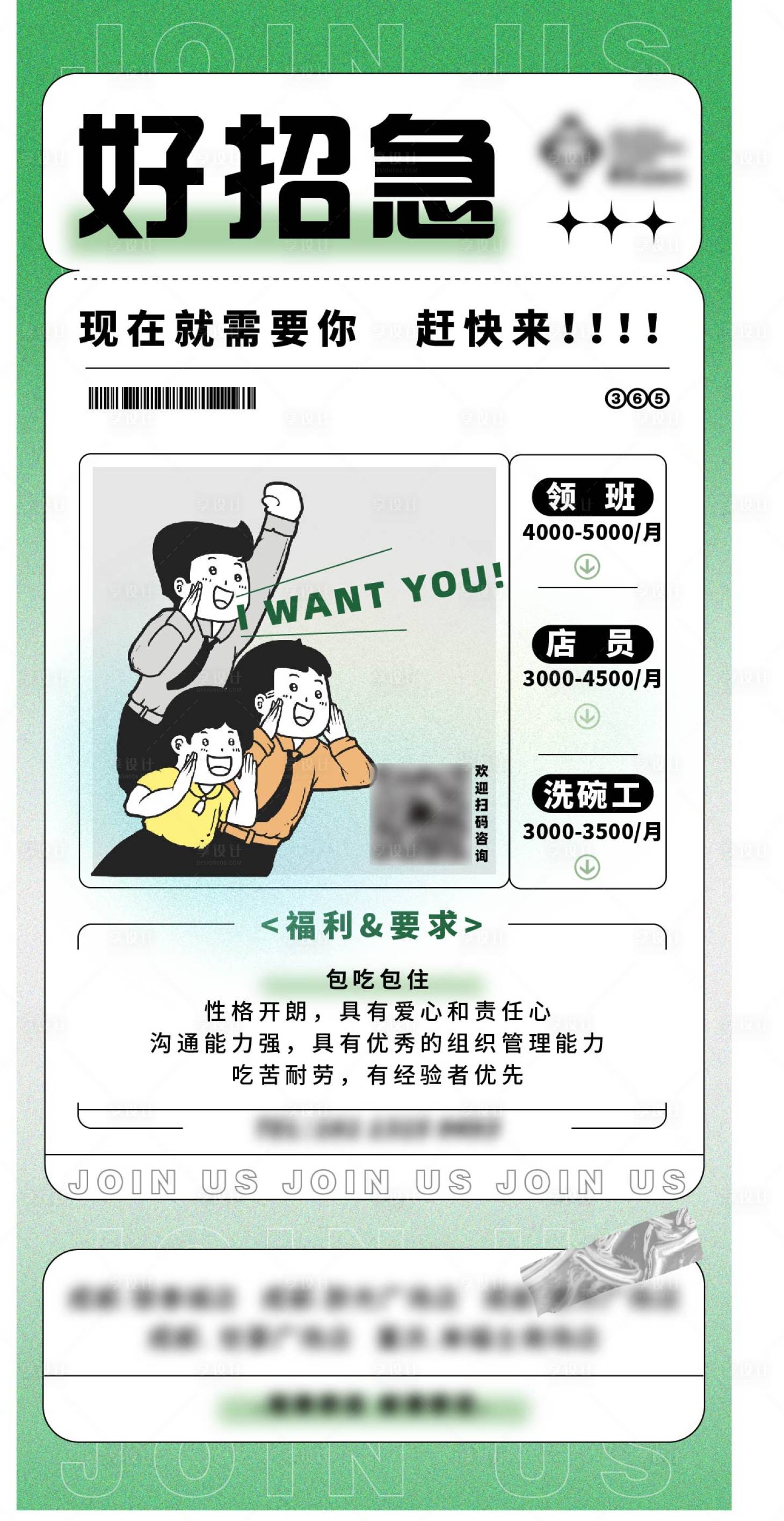 源文件下载【招聘海报朋友圈】编号：20340009221452840