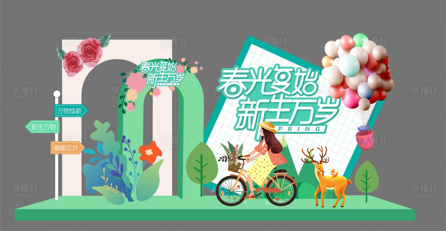 源文件下载【享设计】搜索编号：21630008707044650【春季打卡点】