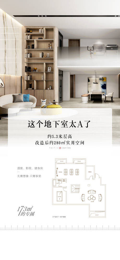 源文件下载【享设计】搜索编号：84700009135344197【地产户型地下室价值点】